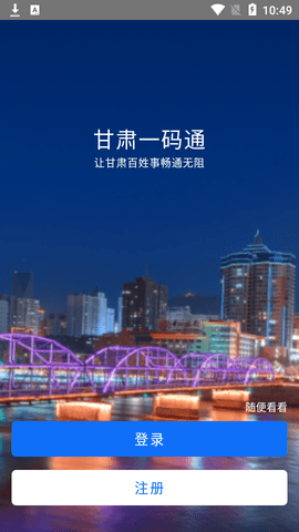 甘肃一码通2022最新版
