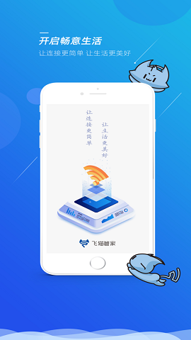 飞猫管家最新版