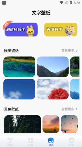 糊弄字体APP最新版本
