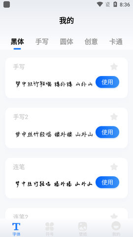 糊弄字体APP最新版本