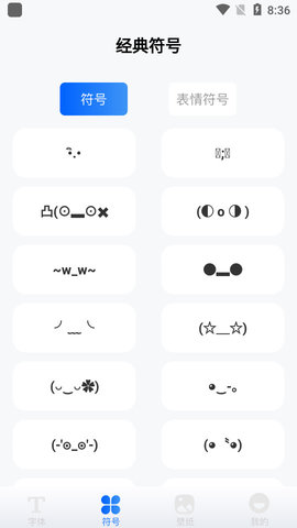 糊弄字体APP最新版本