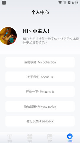 糊弄字体APP最新版本