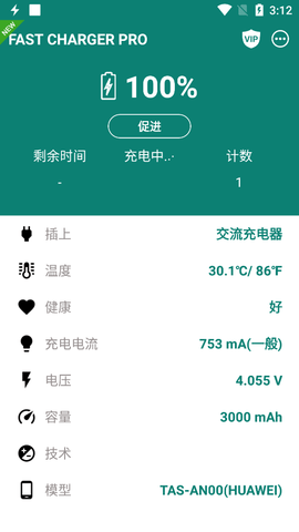 Fast Charger Pro汉化破解版