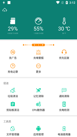 Fast Charger Pro汉化破解版