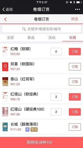 中烟新商盟手机订烟APP