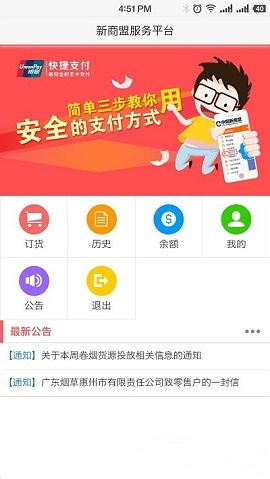 中烟新商盟手机订烟APP