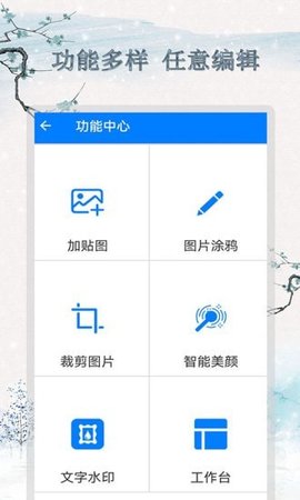 剪辑截图王APP免费版