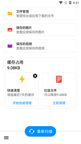 氢清理APP破解版