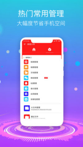 优话清理大师最新版