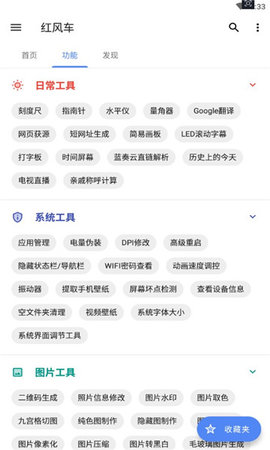 红风车工具箱APP高级版