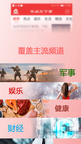 早闻天下事安卓版