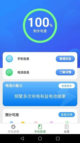 波菲特手机全能助手安卓最新版