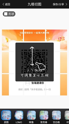 九格切图APP免费版