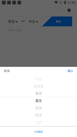 方言翻译器在线手机版