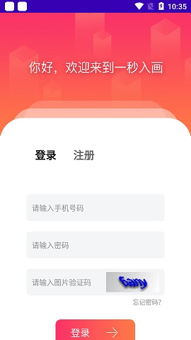 一秒入画APP高级版
