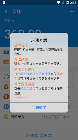 支付宝充电余额APP