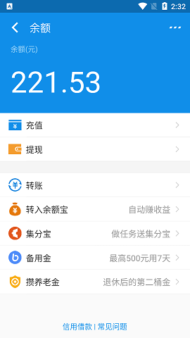 支付宝充电余额APP