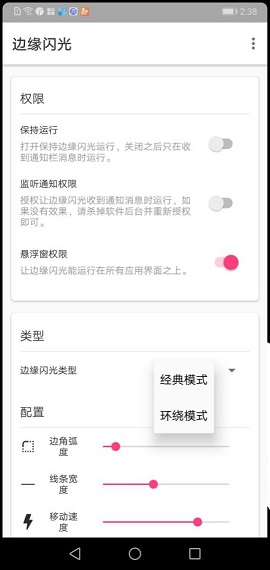 手机边缘闪光2022最新版