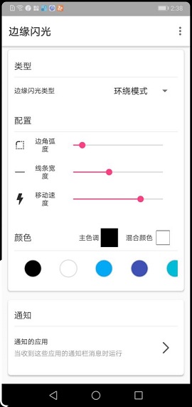 手机边缘闪光2022最新版