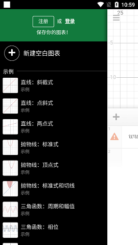 Desmos图形计算器离线版