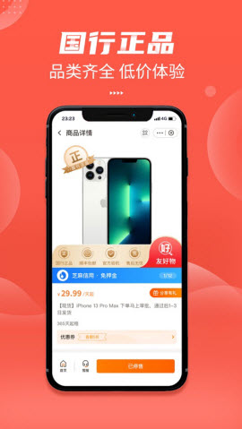 友好物app