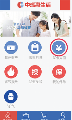 中燃慧生活app