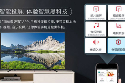 海信电视遥控器聚好看