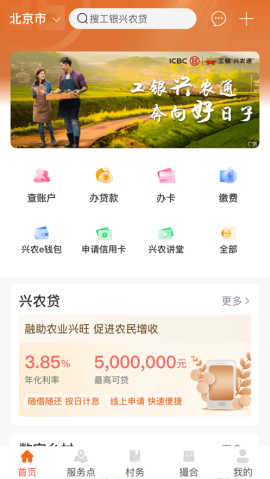 兴农通app