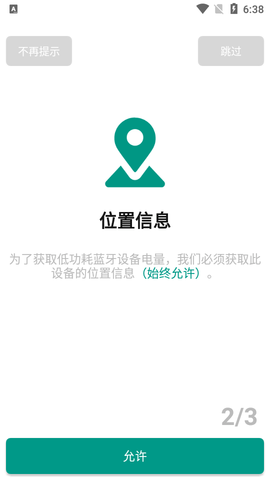 PodsTool耳机电量工具箱APP