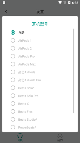 PodsTool耳机电量工具箱APP