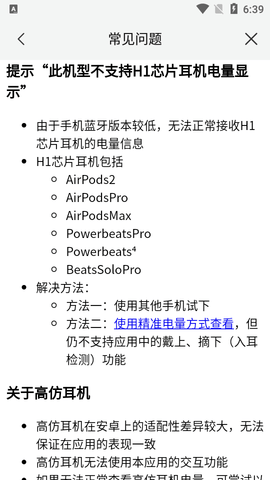PodsTool耳机电量工具箱APP