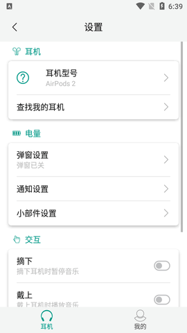 PodsTool耳机电量工具箱APP