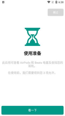 PodsTool耳机电量工具箱APP