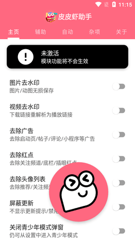 皮皮虾助手模块免费版