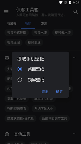 侠客工具箱APP最新版本