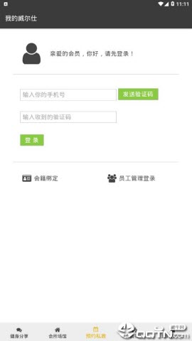 威尔仕健身app