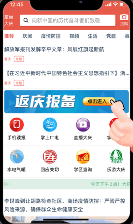 掌尚大庆报备app