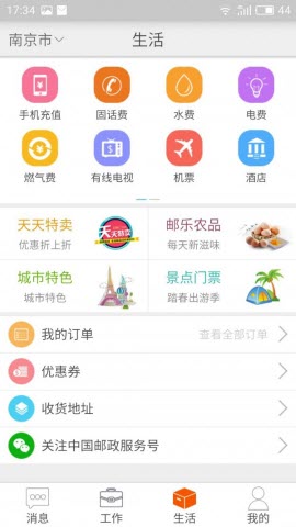 邮政员工自助app