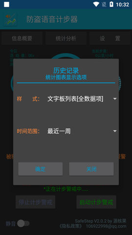 防盗计步APP免费版