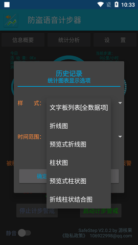 防盗计步APP免费版