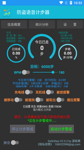 防盗计步APP免费版