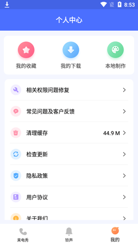 透明专属来电APP正式版