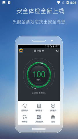 手机YY安全中心APP