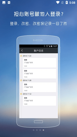 手机YY安全中心APP