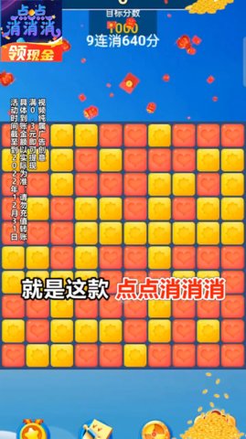 点点消消消官方版