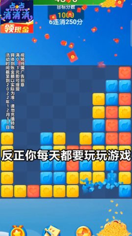 点点消消消红包版