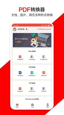 青木PDF编辑器APP免费版