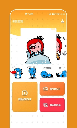 天天表情宅官方版