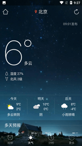 响铃闹钟APP最新版