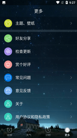 响铃闹钟APP最新版